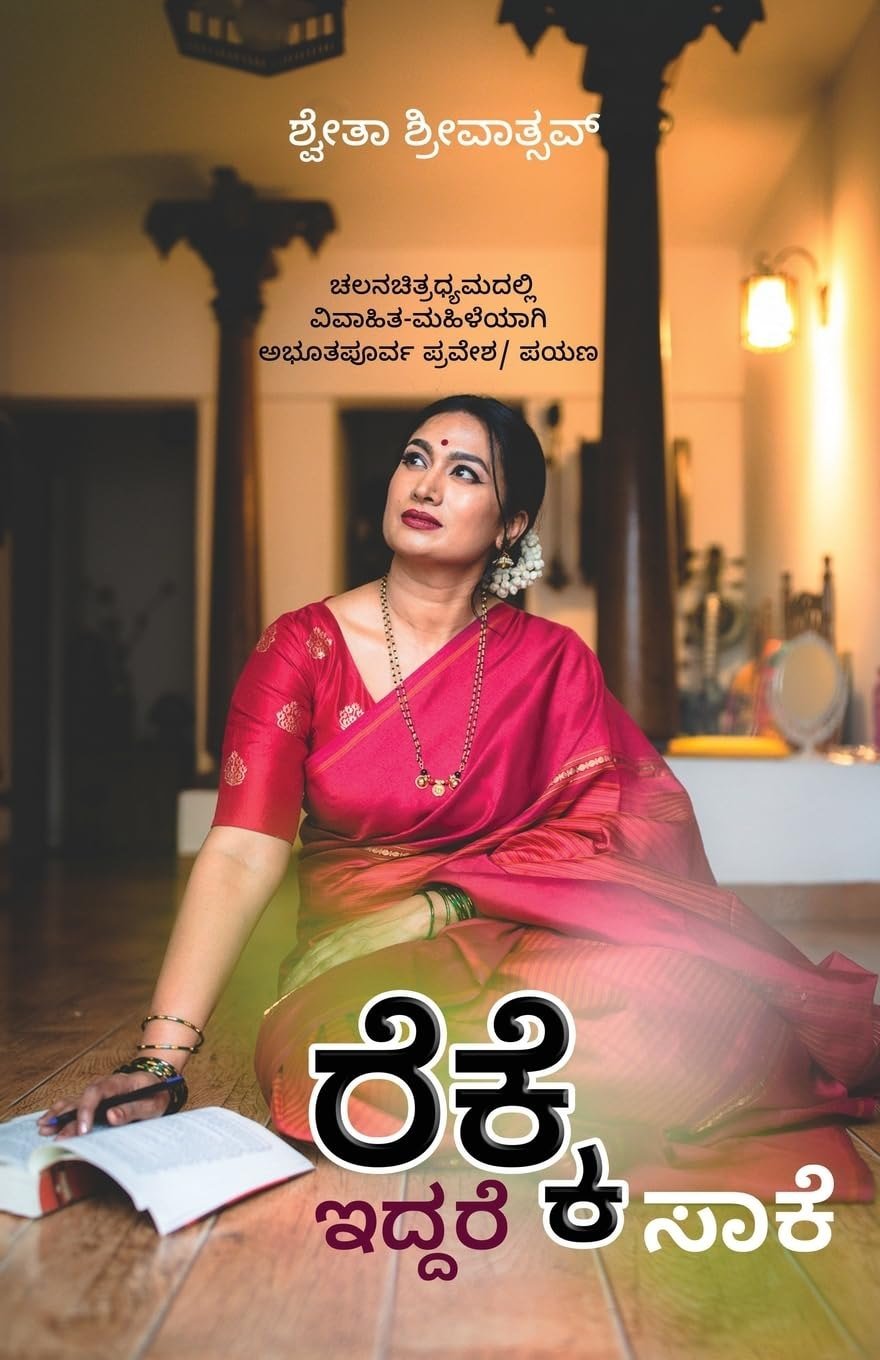 Against The Grain (Kannada)