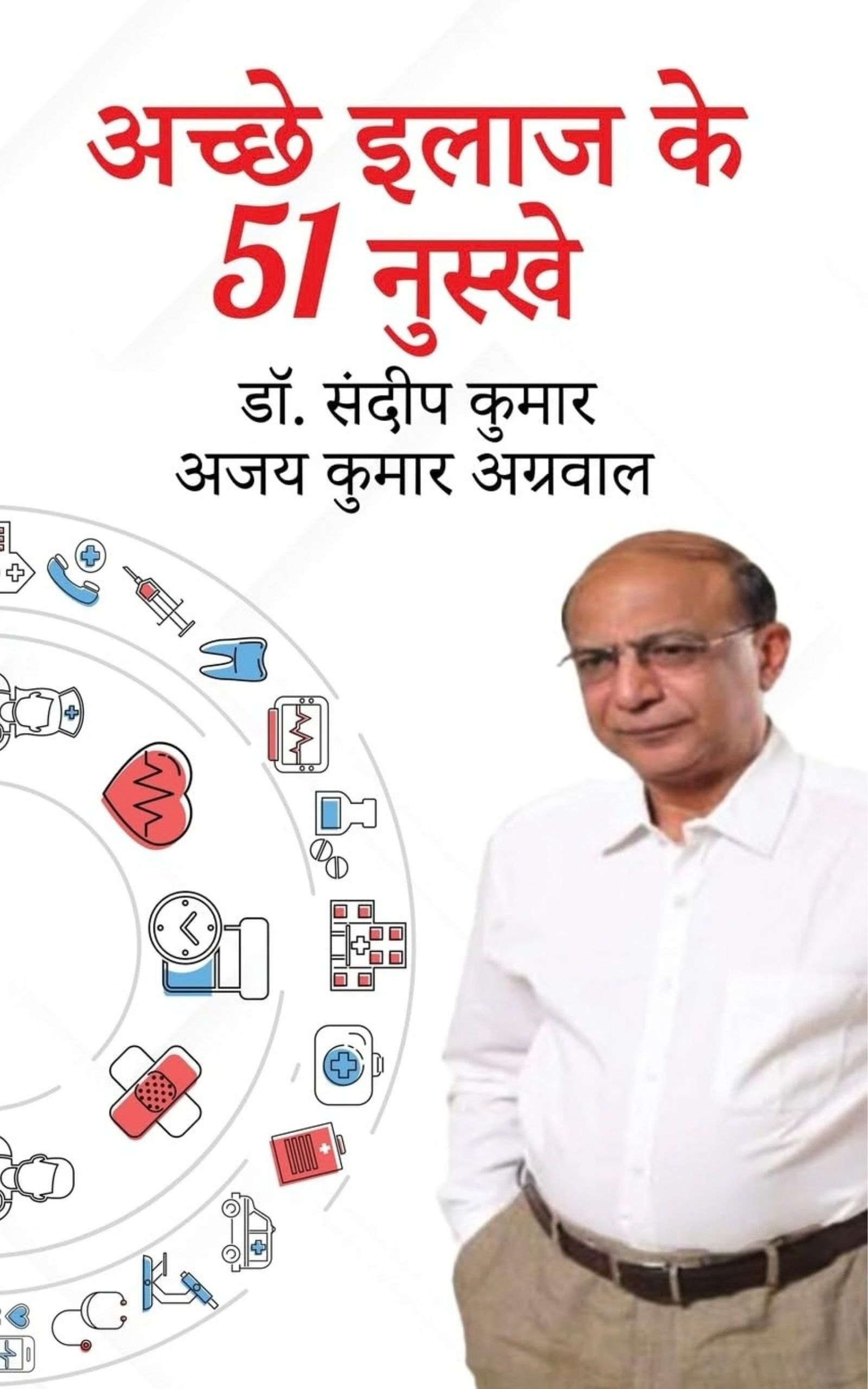 Cover of 51 Secrets Of Good Health